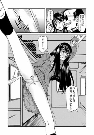 Kinbaku Choukyou Chikan Densha ～ Page #25