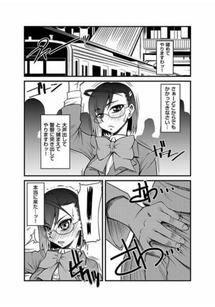 Kinbaku Choukyou Chikan Densha ～ Page #42