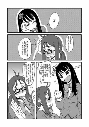 Kinbaku Choukyou Chikan Densha ～ Page #18