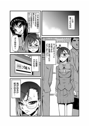 Kinbaku Choukyou Chikan Densha ～ Page #41