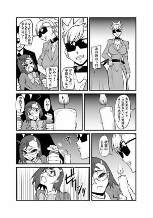 Kinbaku Choukyou Chikan Densha ～ Page #266