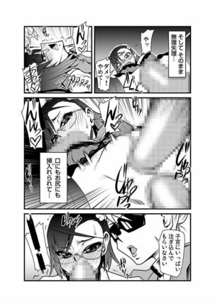 Kinbaku Choukyou Chikan Densha ～ Page #74