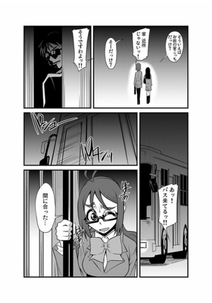 Kinbaku Choukyou Chikan Densha ～ Page #82