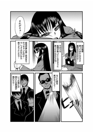 Kinbaku Choukyou Chikan Densha ～ Page #36