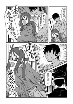 Kinbaku Choukyou Chikan Densha ～ Page #16