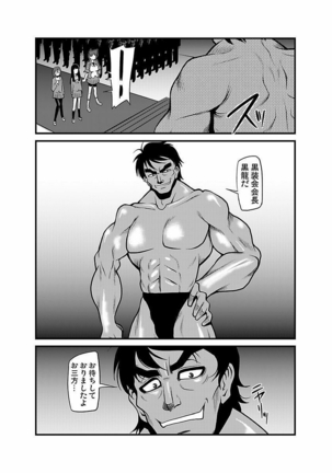 Kinbaku Choukyou Chikan Densha ～ Page #249