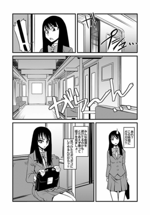 Kinbaku Choukyou Chikan Densha ～ Page #20