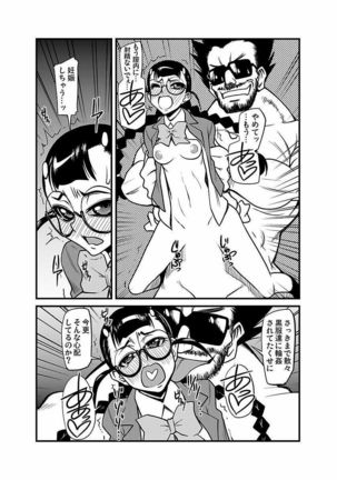 Kinbaku Choukyou Chikan Densha ～ Page #283