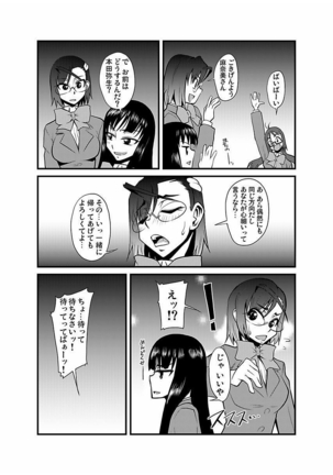 Kinbaku Choukyou Chikan Densha ～ Page #81