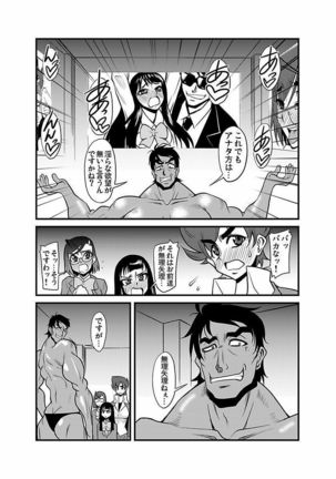 Kinbaku Choukyou Chikan Densha ～ Page #255