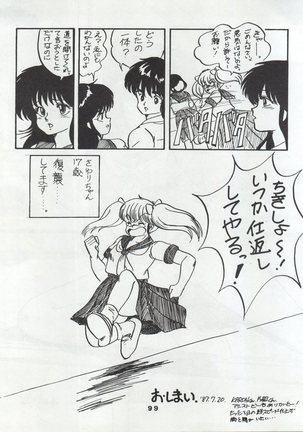 ORANGE GALLERY SAKATA SPECIALl Page #105