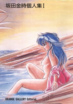 ORANGE GALLERY SAKATA SPECIALl Page #126