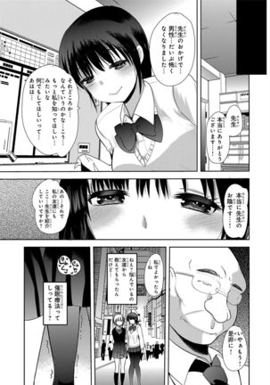 Kichiku! Saimin Choukyou Taguchi Mari wa Ika ni Hisan na Shojo Soushitsu o Mukaeta ka - Page 25