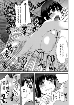 Kichiku! Saimin Choukyou Taguchi Mari wa Ika ni Hisan na Shojo Soushitsu o Mukaeta ka Page #23