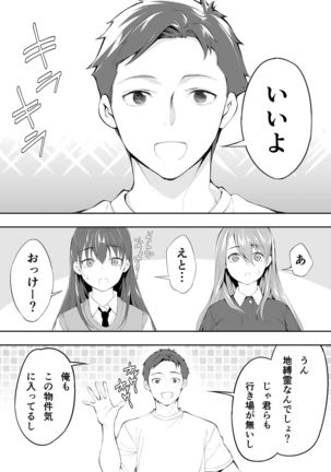 Ore dake ga Sawareru Futago - Page 23