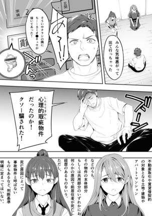 Ore dake ga Sawareru Futago - Page 20