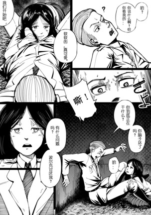 Pastime with Pieck-chan Page #5