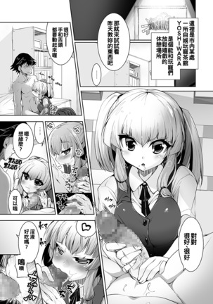 Mukuchi de Nuganai Kanojo no Himitsu -MasPet Nanapii- - Page 6