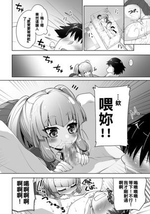 Mukuchi de Nuganai Kanojo no Himitsu -MasPet Nanapii- - Page 11