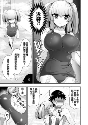 Mukuchi de Nuganai Kanojo no Himitsu -MasPet Nanapii- - Page 14