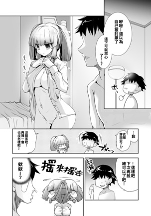 Mukuchi de Nuganai Kanojo no Himitsu -MasPet Nanapii- - Page 29