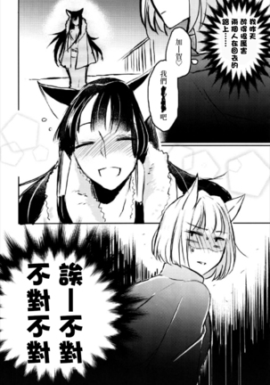 Yuube made nowa NoCoun Desu | 昨夜的一切都不算數對吧。 - Page 5