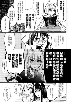 Yuube made nowa NoCoun Desu | 昨夜的一切都不算數對吧。 - Page 6