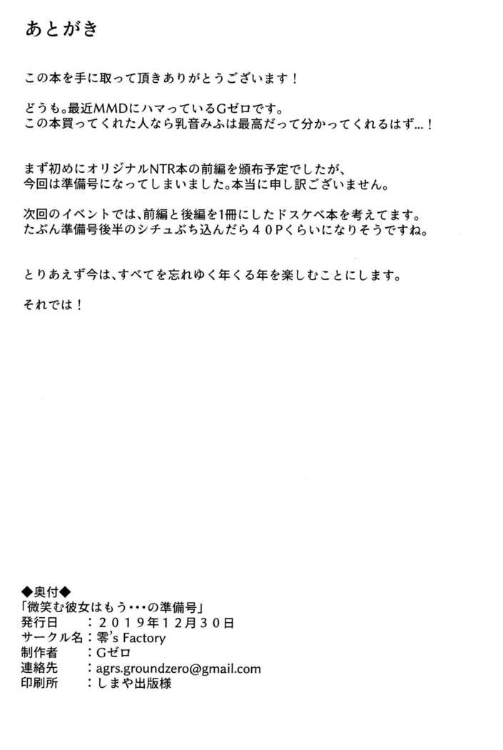 Hohoemu Kanojo wa Mou... no Junbigou