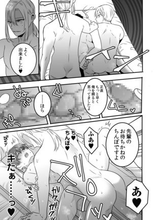 Saiminjutsu de Rotion Nurunuru Mat Play kara no Chijoku Rankou Gohoushi de Otoko Muke Fuuzokujou ni Narimashita - Page 26