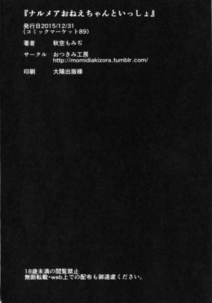 Narumeia Onee-chan to Issho    {NeesanFetish} Page #21