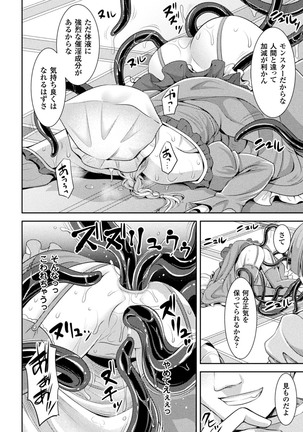2D Comic Magazine Fukuro o Kabuserareta Sugata de Naburareru Heroine-tachi Vol. 1 - Page 38