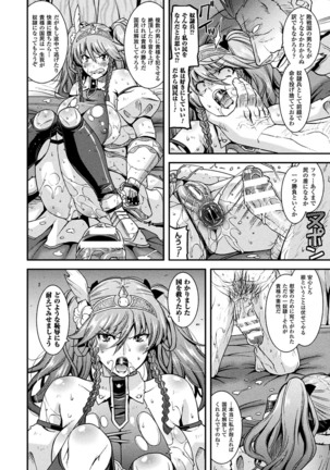 2D Comic Magazine Fukuro o Kabuserareta Sugata de Naburareru Heroine-tachi Vol. 1 - Page 8