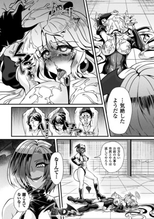2D Comic Magazine Fukuro o Kabuserareta Sugata de Naburareru Heroine-tachi Vol. 1 - Page 78