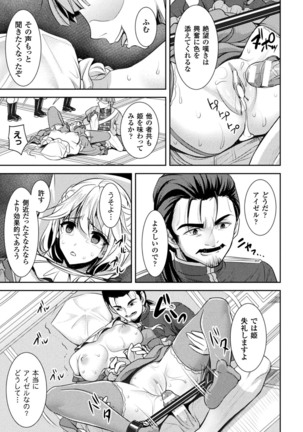 2D Comic Magazine Fukuro o Kabuserareta Sugata de Naburareru Heroine-tachi Vol. 1 - Page 29