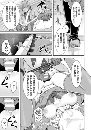 2D Comic Magazine Fukuro o Kabuserareta Sugata de Naburareru Heroine-tachi Vol. 1 - Page 25