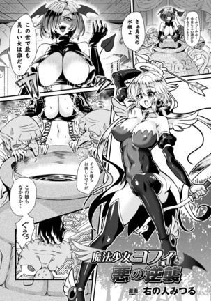 2D Comic Magazine Fukuro o Kabuserareta Sugata de Naburareru Heroine-tachi Vol. 1 - Page 61