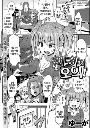 Hissatsu EroKawa Ougi! - Page 1