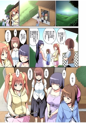 マツタケ島〜菌に侵されたジジイ達に種付けされて… 1 Page #77