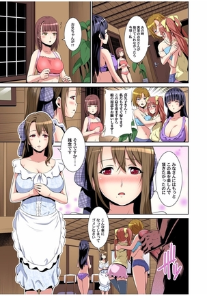 マツタケ島〜菌に侵されたジジイ達に種付けされて… 1 Page #53