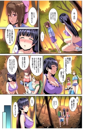 マツタケ島〜菌に侵されたジジイ達に種付けされて… 1 - Page 51