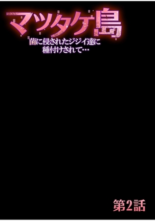 マツタケ島〜菌に侵されたジジイ達に種付けされて… 1 - Page 32