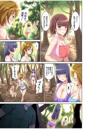 マツタケ島〜菌に侵されたジジイ達に種付けされて… 1 Page #29