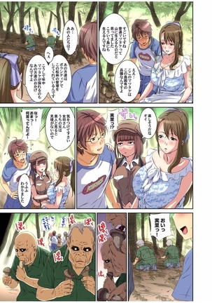 マツタケ島〜菌に侵されたジジイ達に種付けされて… 1 - Page 9