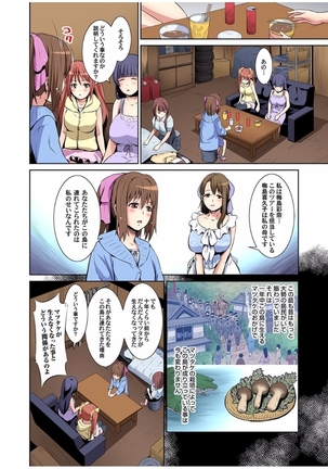 マツタケ島〜菌に侵されたジジイ達に種付けされて… 1 Page #74