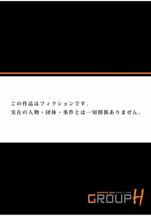 マツタケ島〜菌に侵されたジジイ達に種付けされて… 1 - Page 83