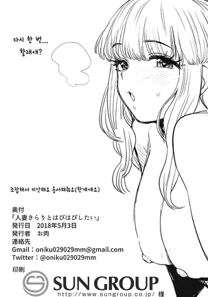 Hitozuma Kirari to Happy Happy Shitai | 유부녀 키라리와 해피해피하고 싶어 Page #14
