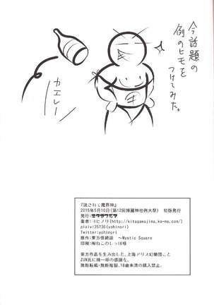 Nagasarete Makaishin Page #25