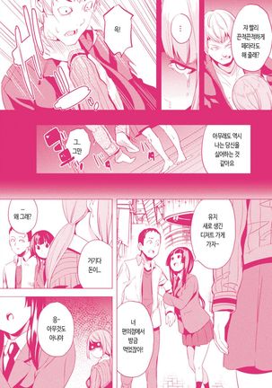 Doukyo Suru Neneki | 동거하는 점액 특별편 Page #12