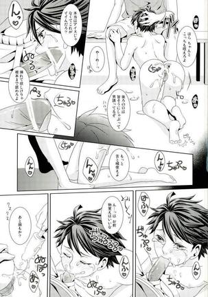 及川くんがえっちなことされてる本 - Page 16