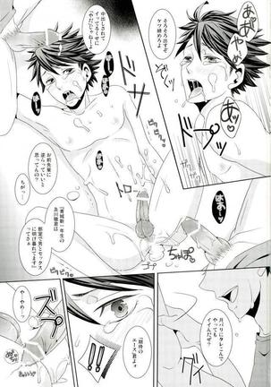 及川くんがえっちなことされてる本 - Page 18